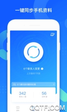 QQ同步助手官方版