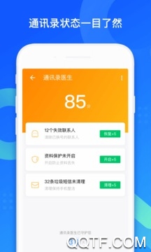 QQ同步助手官方版