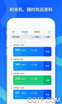 QQ同步助手官方版