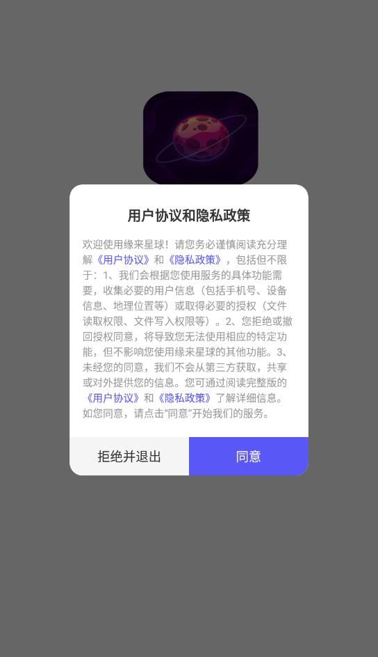 緣來星球交友軟件安卓版