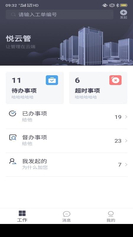 悅云管