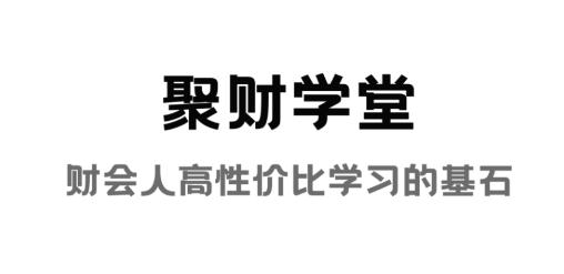 聚財(cái)學(xué)堂app官方版