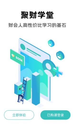 聚財(cái)學(xué)堂app官方版