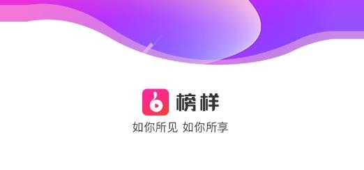 榜樣app官方版