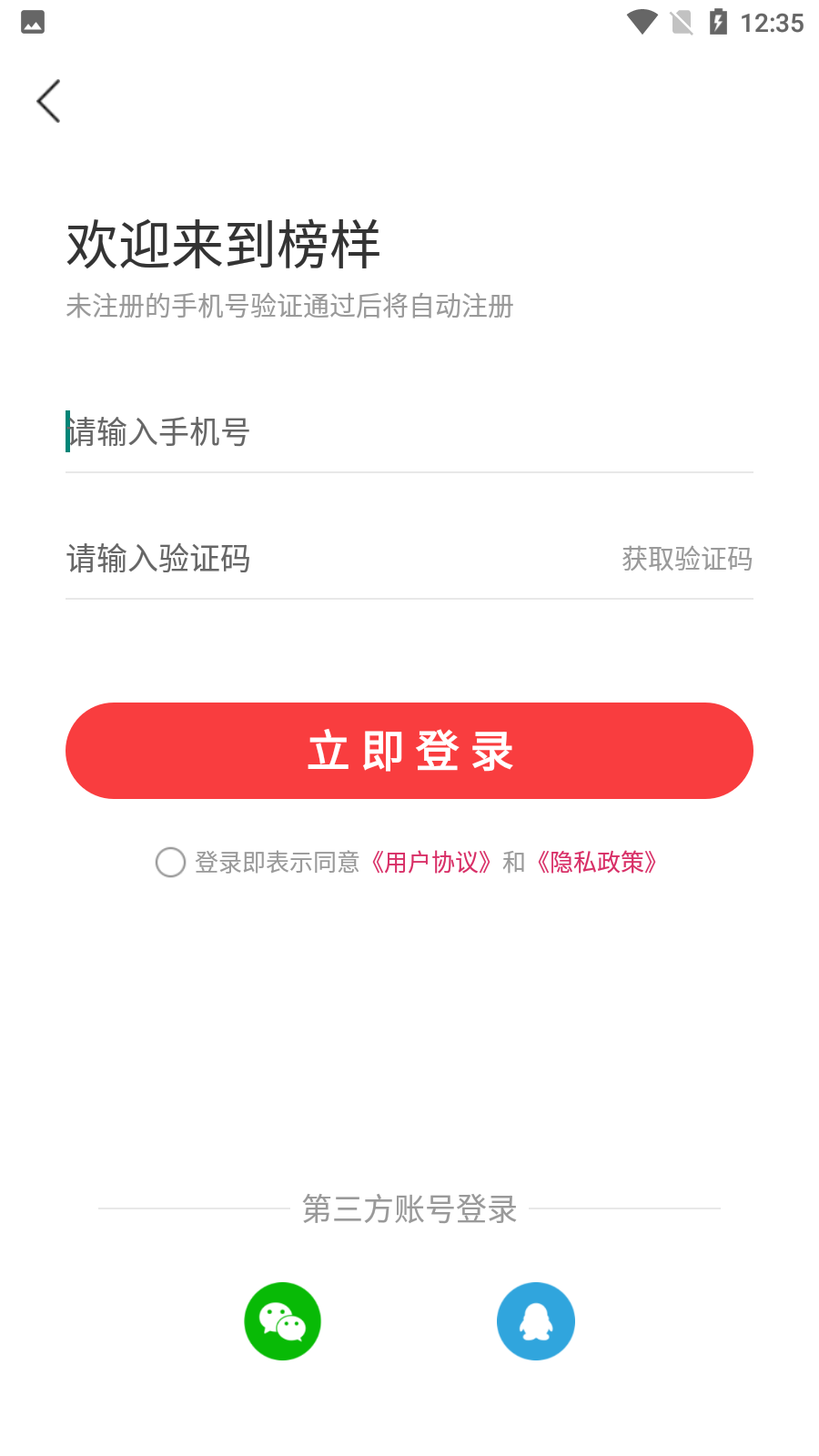 榜樣app官方版