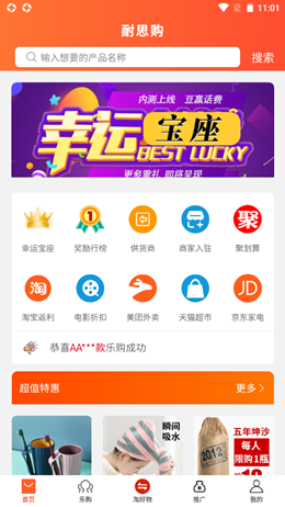 耐思購app安卓版