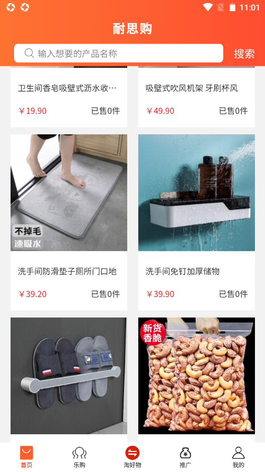 耐思購app安卓版