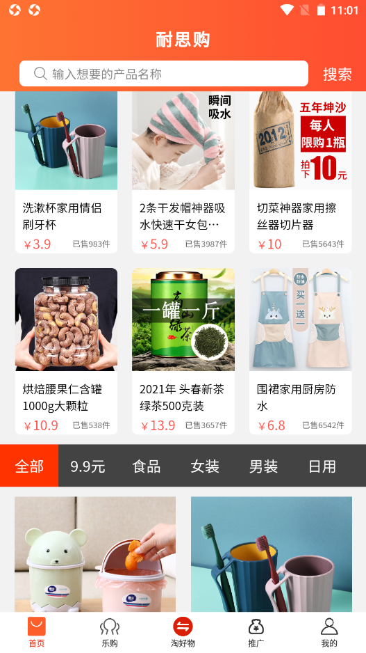 耐思購app安卓版