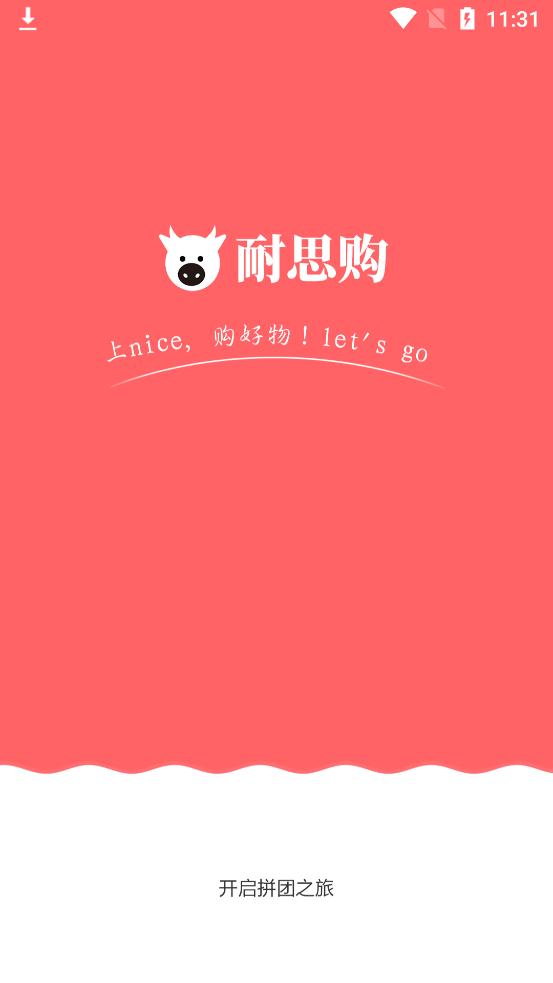 耐思購app安卓版