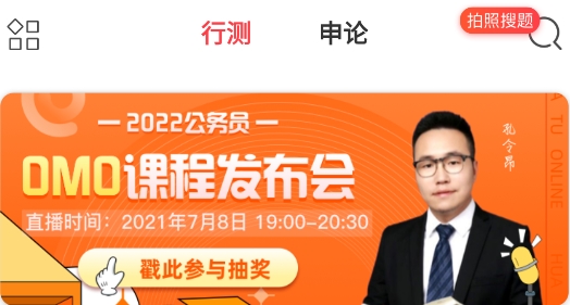 華圖在線公務(wù)員考試app