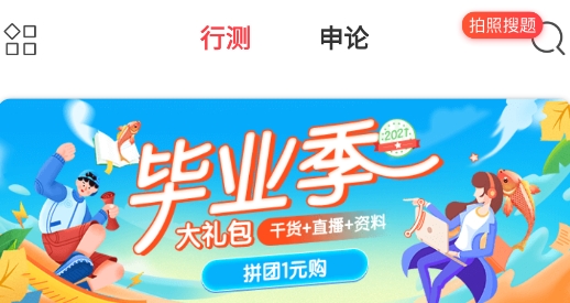 華圖在線公務(wù)員考試app