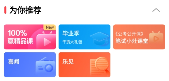 華圖在線公務(wù)員考試app