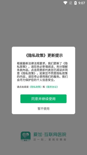愛加互聯(lián)網(wǎng)醫(yī)院預(yù)約掛號App手機(jī)版