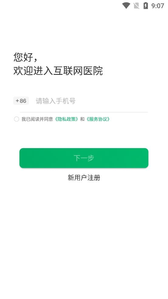 愛加互聯(lián)網(wǎng)醫(yī)院預(yù)約掛號App手機(jī)版