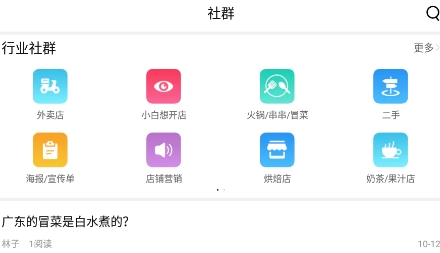 門店之家app官方版