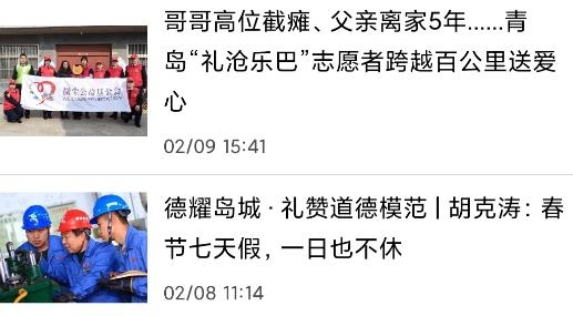 青島日報青島觀app安卓版