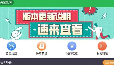 會醫(yī)學題庫app官方版