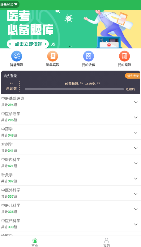 會醫(yī)學題庫app官方版