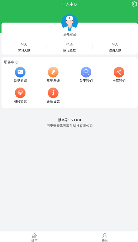 會醫(yī)學題庫app官方版