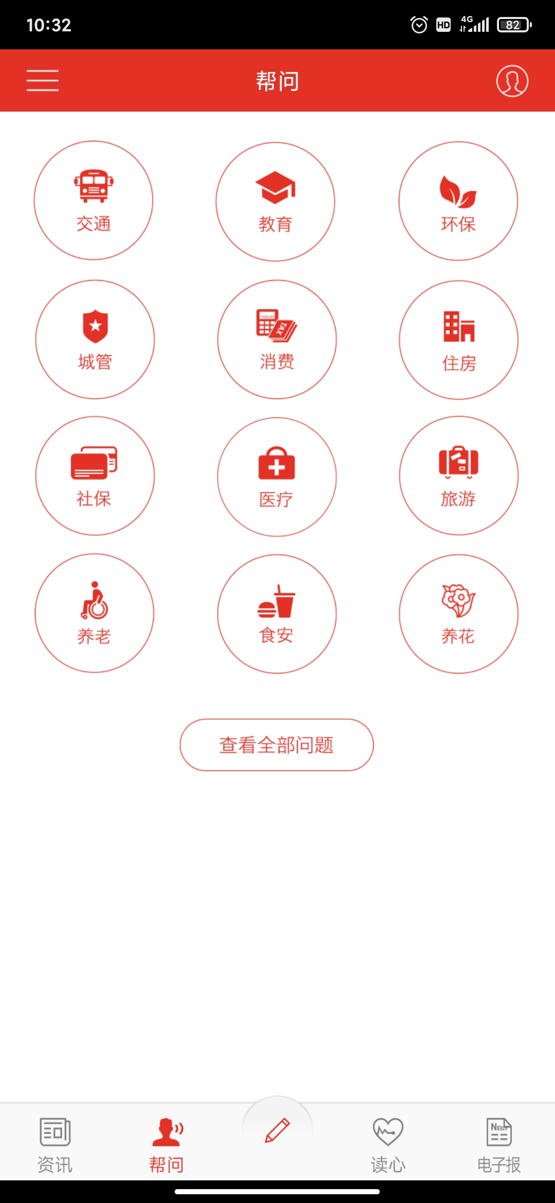 青島日報青島觀app安卓版