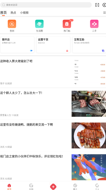 門店之家app官方版