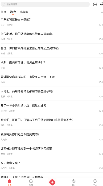 門店之家app官方版