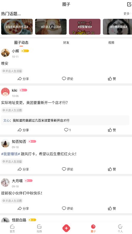 門店之家app官方版