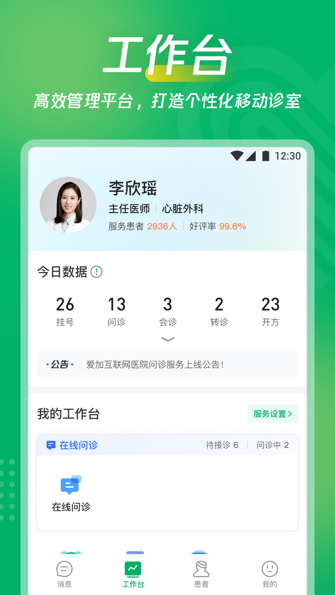 愛加互聯(lián)網(wǎng)醫(yī)院預(yù)約掛號App手機(jī)版