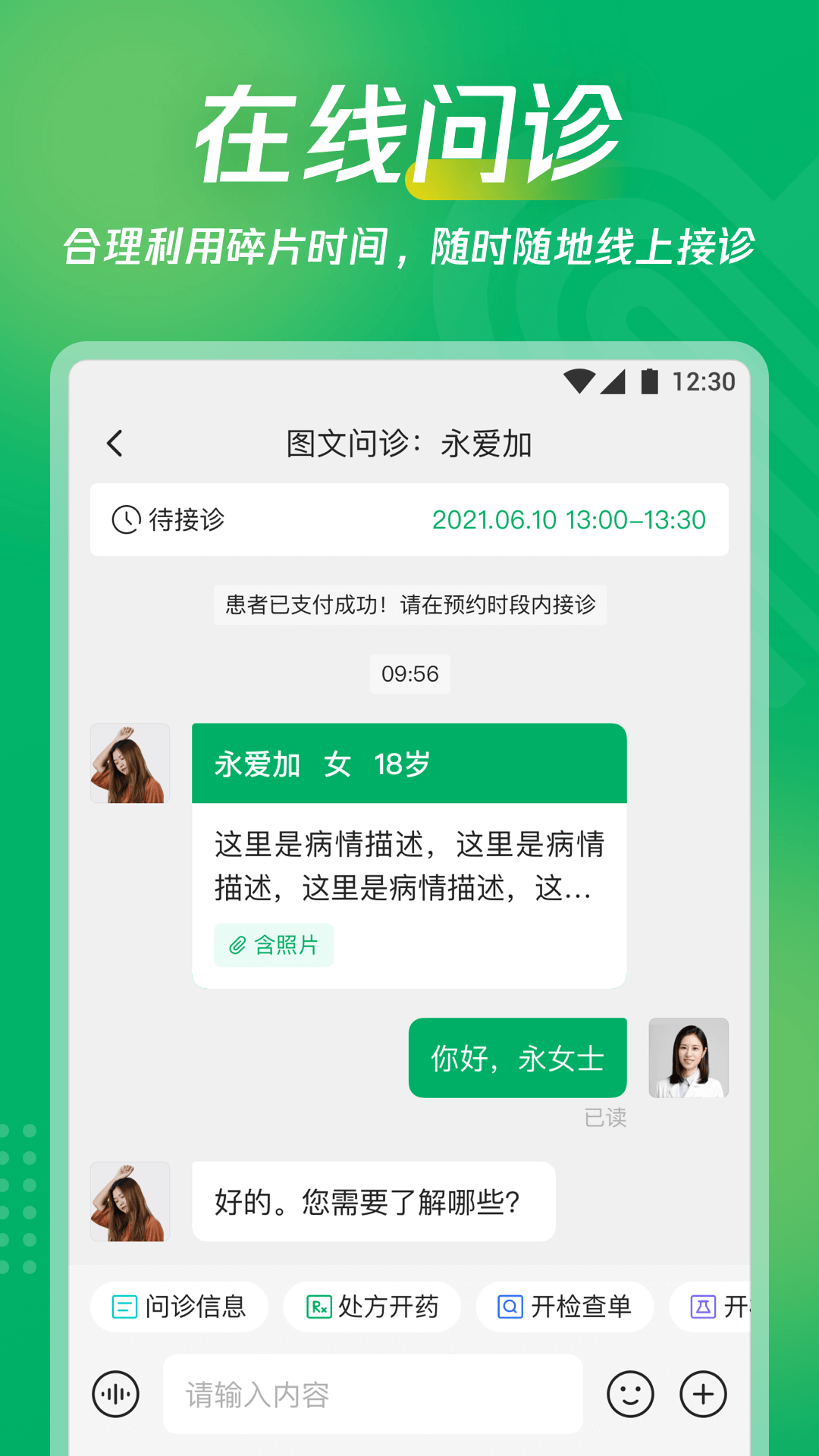 愛加互聯(lián)網(wǎng)醫(yī)院預(yù)約掛號App手機(jī)版