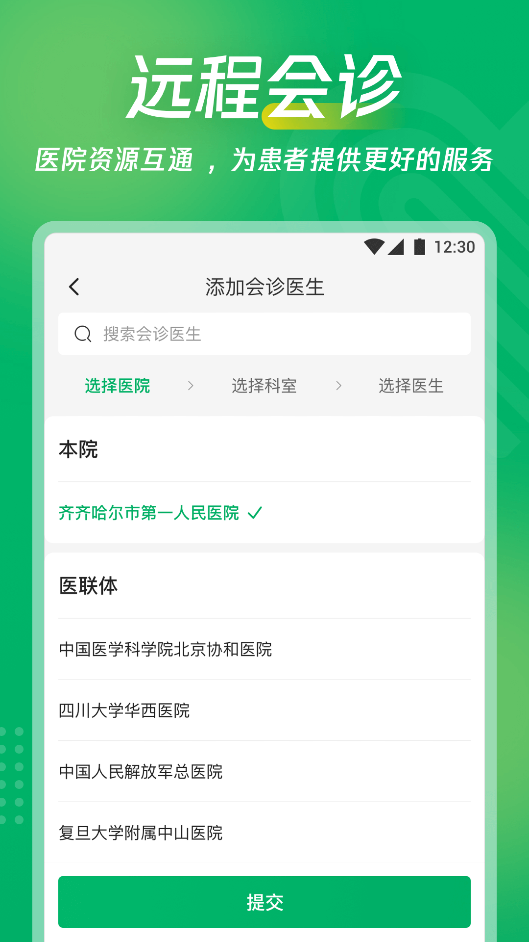 愛加互聯(lián)網(wǎng)醫(yī)院預(yù)約掛號App手機(jī)版