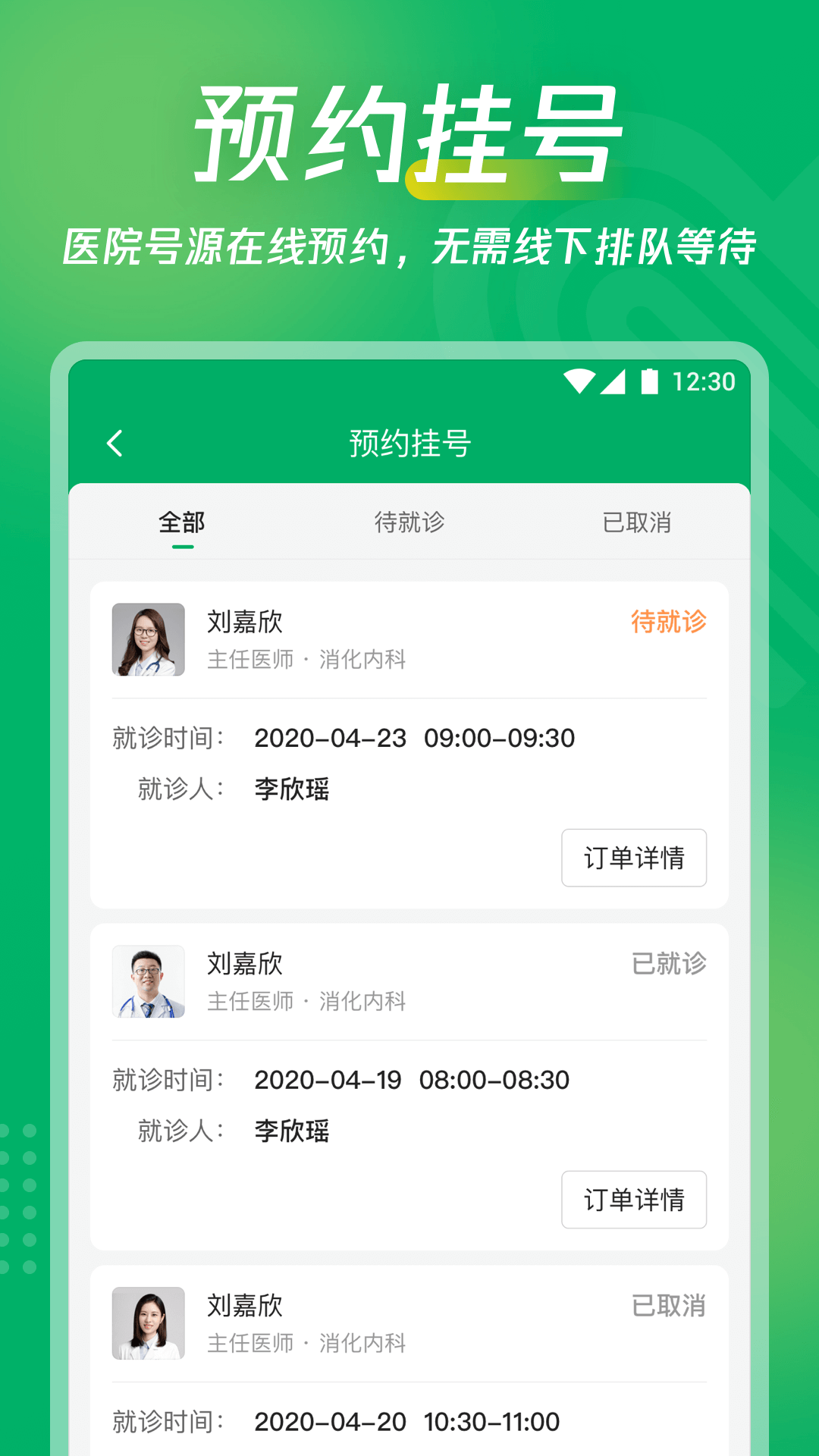 愛加互聯(lián)網(wǎng)醫(yī)院預(yù)約掛號App手機(jī)版