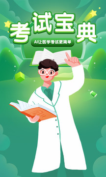 考試寶典app安卓版