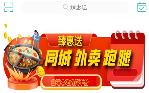 臻惠送app手機(jī)版