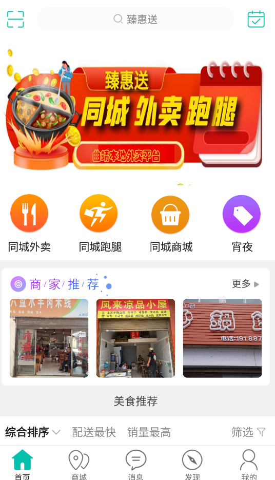 臻惠送app手機(jī)版