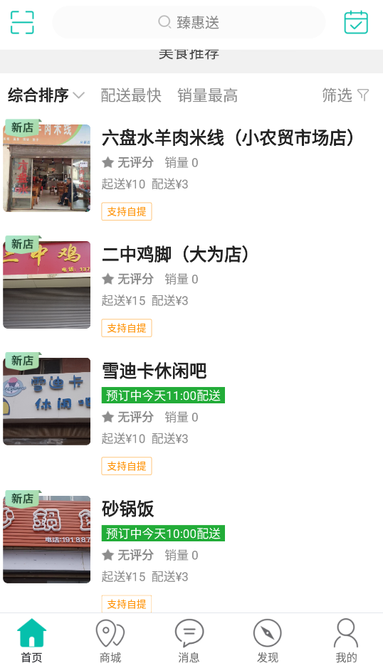 臻惠送app手機(jī)版
