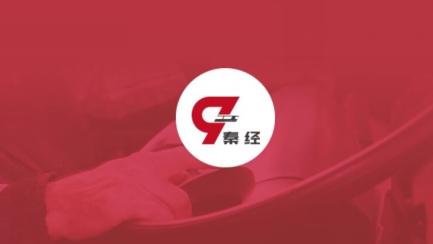 秦經(jīng)司機(jī)app官方版