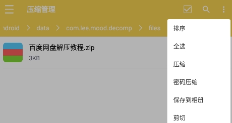 文件解壓縮app安卓版