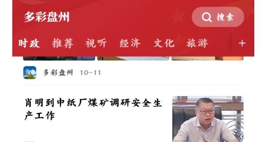 多彩盤州融媒體官方版