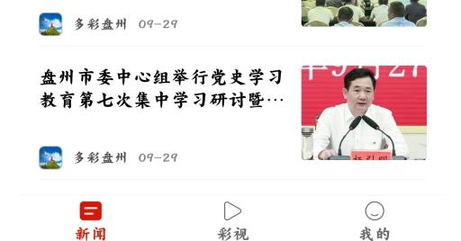 多彩盤州融媒體官方版