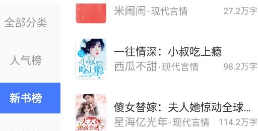 藏書院小說app安卓版