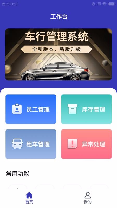 阡陌車驛站