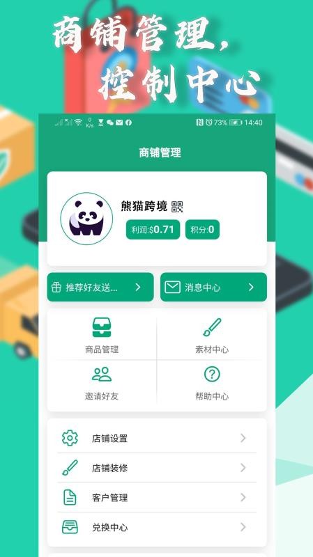 熊貓跨境