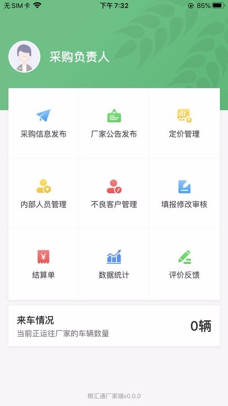 糧匯通廠家