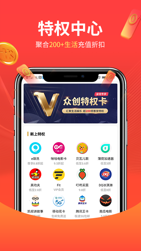 眾創(chuàng)生活品牌好貨app最新版