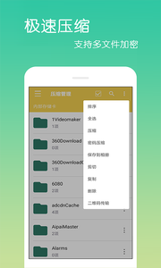 文件解壓縮app安卓版