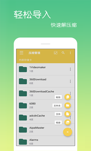 文件解壓縮app安卓版