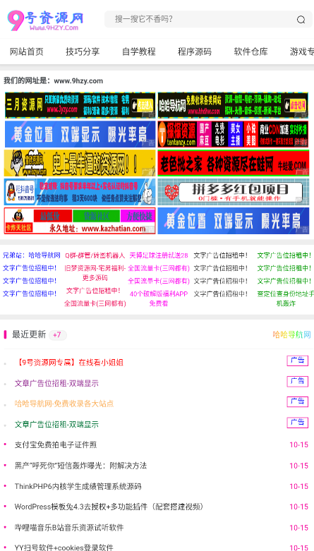 9號(hào)資源網(wǎng)app最新版