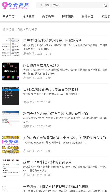 9號(hào)資源網(wǎng)app最新版