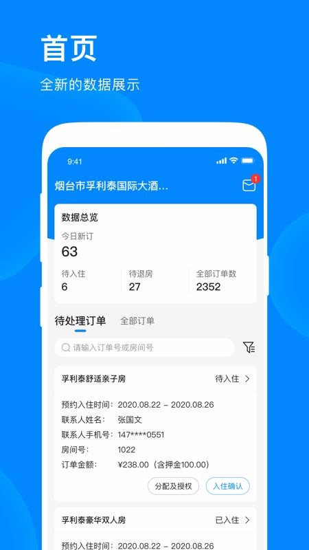 愛(ài)往住宿商家版