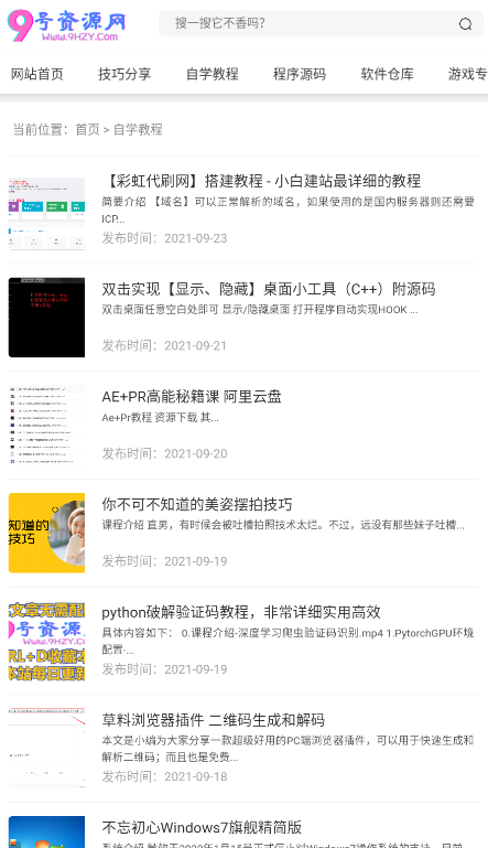 9號(hào)資源網(wǎng)app最新版